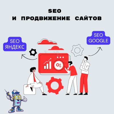 SEO и продвижение сайтов - купить в Званке