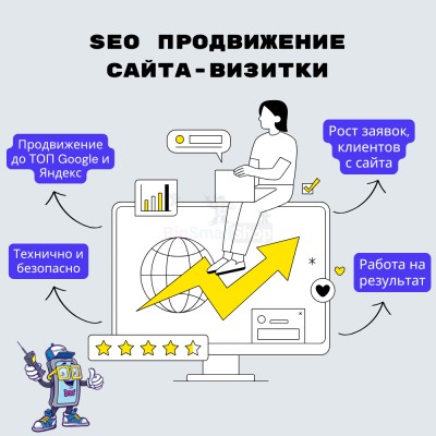 Услуга SEO продвижение сайта-визитки - купить в Званке